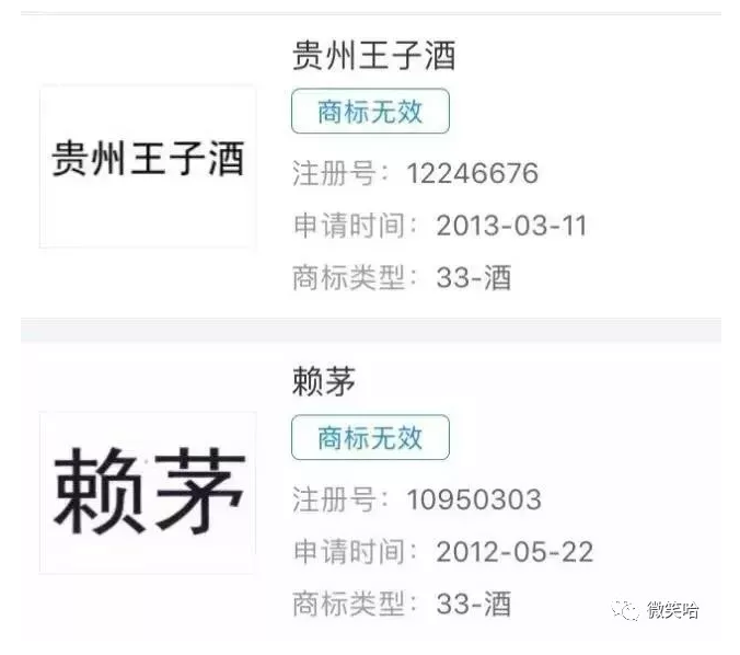 贵州王子酒酒精度不合格,疑蹭茅台王子酒商标 贵州王子酒酒精度不合格,疑蹭茅台王子酒商标