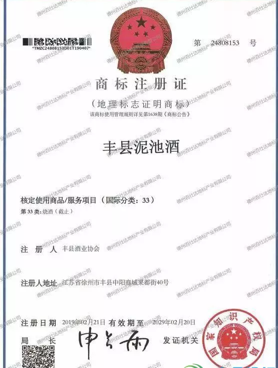 厉害!丰县又成功拿下一个国家地理标志证明商标 厉害!丰县又成功拿下一个国家地理标志证明商标