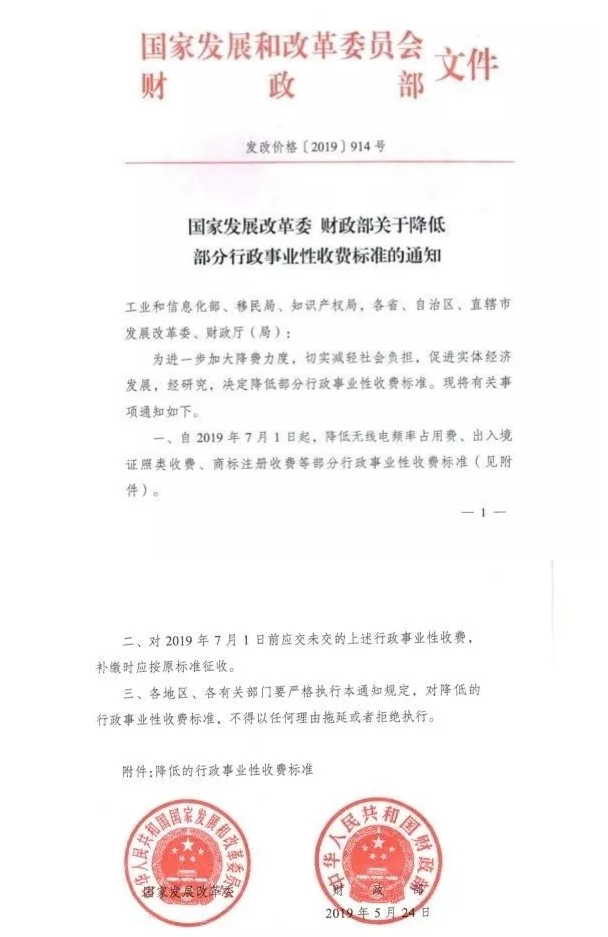 财政部:商标变更续展降费7.1日起执行 财政部:商标变更续展降费7.1日起执行