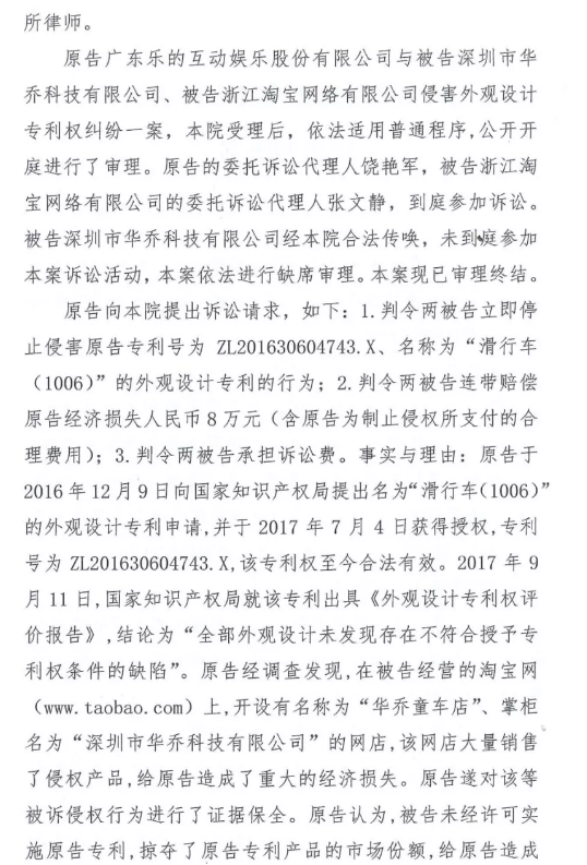 销售专利侵权商品,淘宝平台被判担责