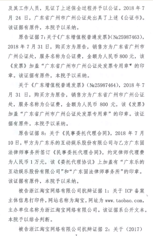 销售专利侵权商品,淘宝平台被判担责