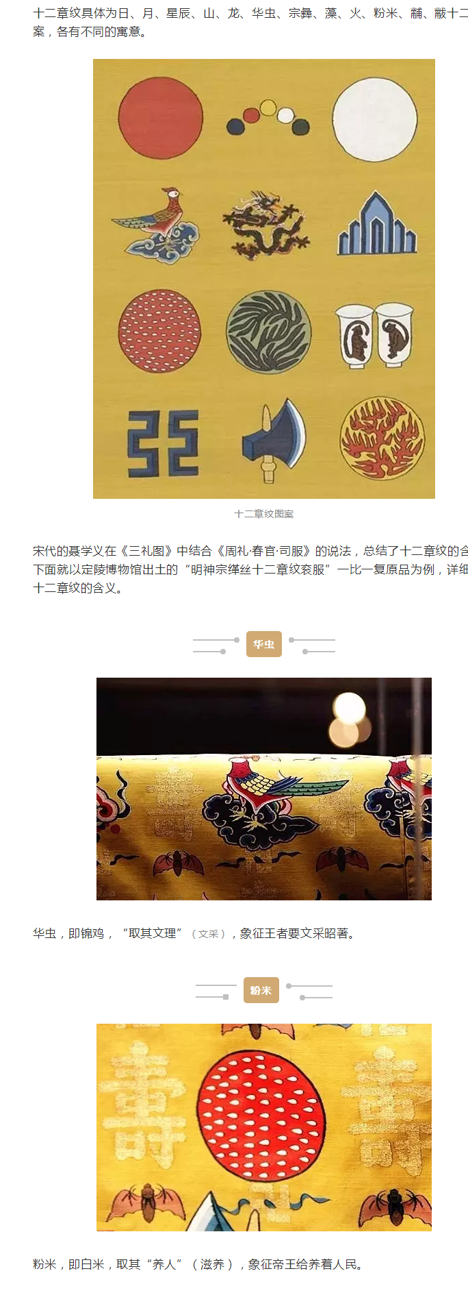 服饰丨皇帝的专属商标:十二纹章分别代表什么? 服饰丨皇帝的专属商标:十二纹章分别代表什么?