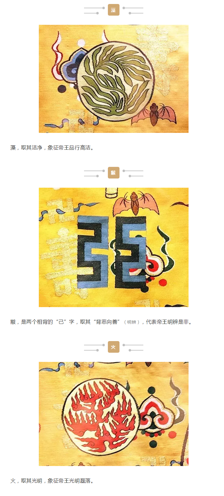 服饰丨皇帝的专属商标:十二纹章分别代表什么? 服饰丨皇帝的专属商标:十二纹章分别代表什么?