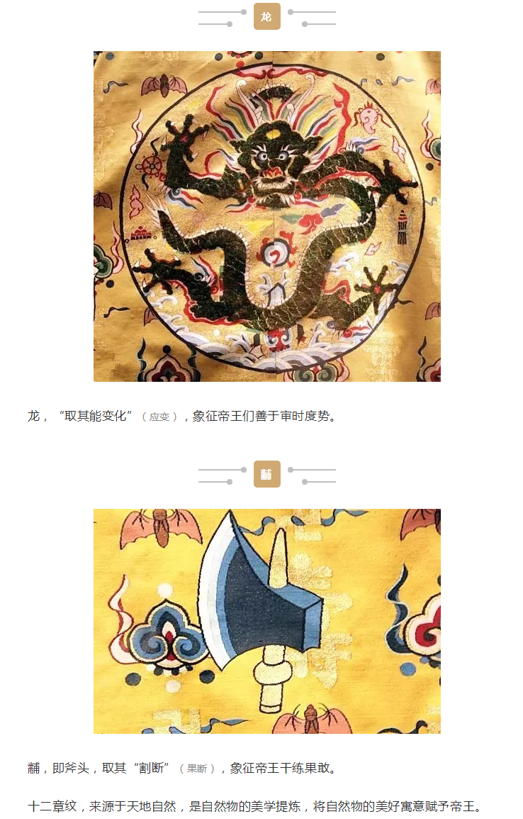 服饰丨皇帝的专属商标:十二纹章分别代表什么? 服饰丨皇帝的专属商标:十二纹章分别代表什么?