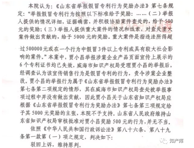 举报假冒专利起诉山东省政府,太傻 举报假冒专利起诉山东省政府,太傻