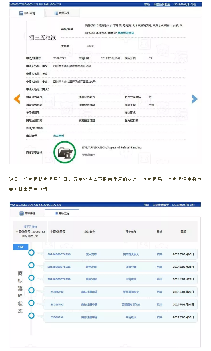 “酒王五粮液”商标被驳回?注册商标时应该注意哪几点? “酒王五粮液”商标被驳回?注册商标时应该注意哪几点?