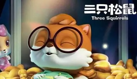 三只松鼠成功上市和其背后的1435件商标、349件专利、70件著作权 三只松鼠成功上市和其背后的1435件商标、349件专利、70件著作权
