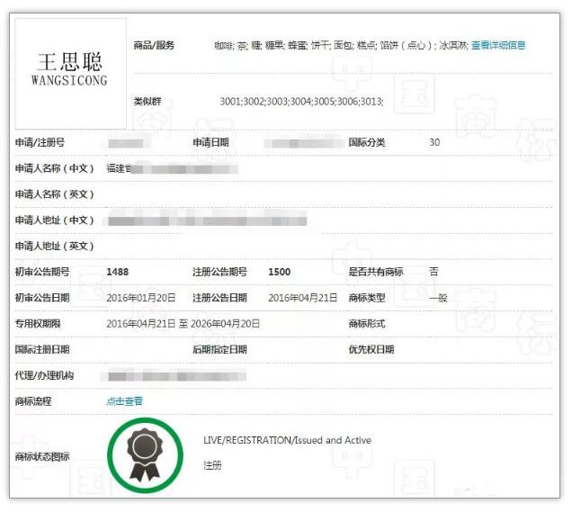 “王思聪”商标被公然叫卖80万! “王思聪”商标被公然叫卖80万!