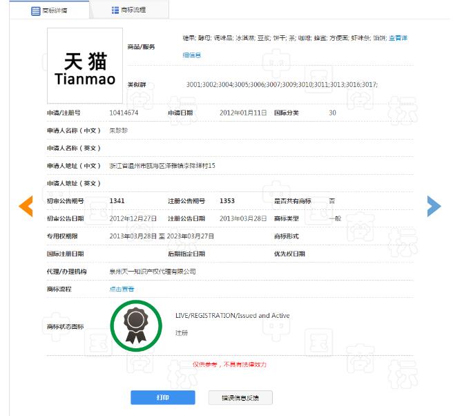 1131个“天猫”商标,阿里手中却只有300个? 1131个“天猫”商标,阿里手中却只有300个?