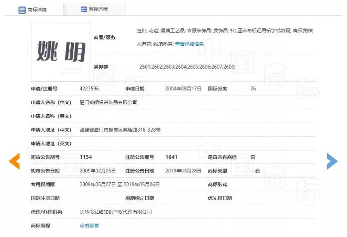 “珧明”商标因与“姚明”商标近似,被宣告无效 “珧明”商标因与“姚明”商标近似,被宣告无效