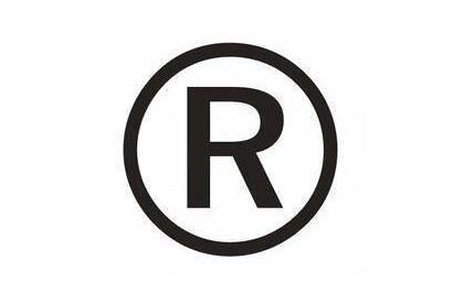 著名商标申请需要什么条件 著名商标申请需要什么条件