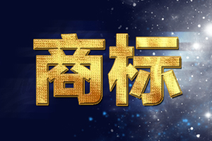 “萝卜哥”韩红申请商标 广大网友点赞支持 “萝卜哥”韩红申请商标 广大网友点赞支持