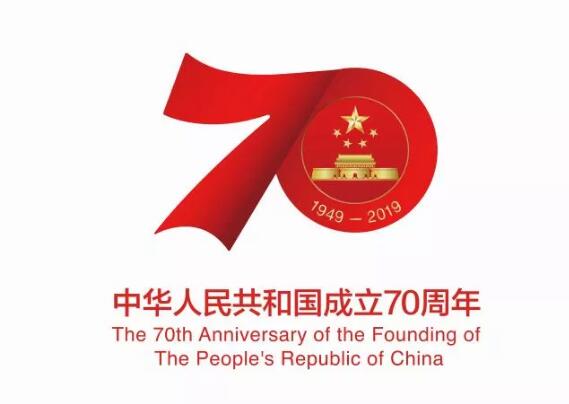 庆祝中华人民共和国成立70周年活动标识正式确定 庆祝中华人民共和国成立70周年活动标识正式确定