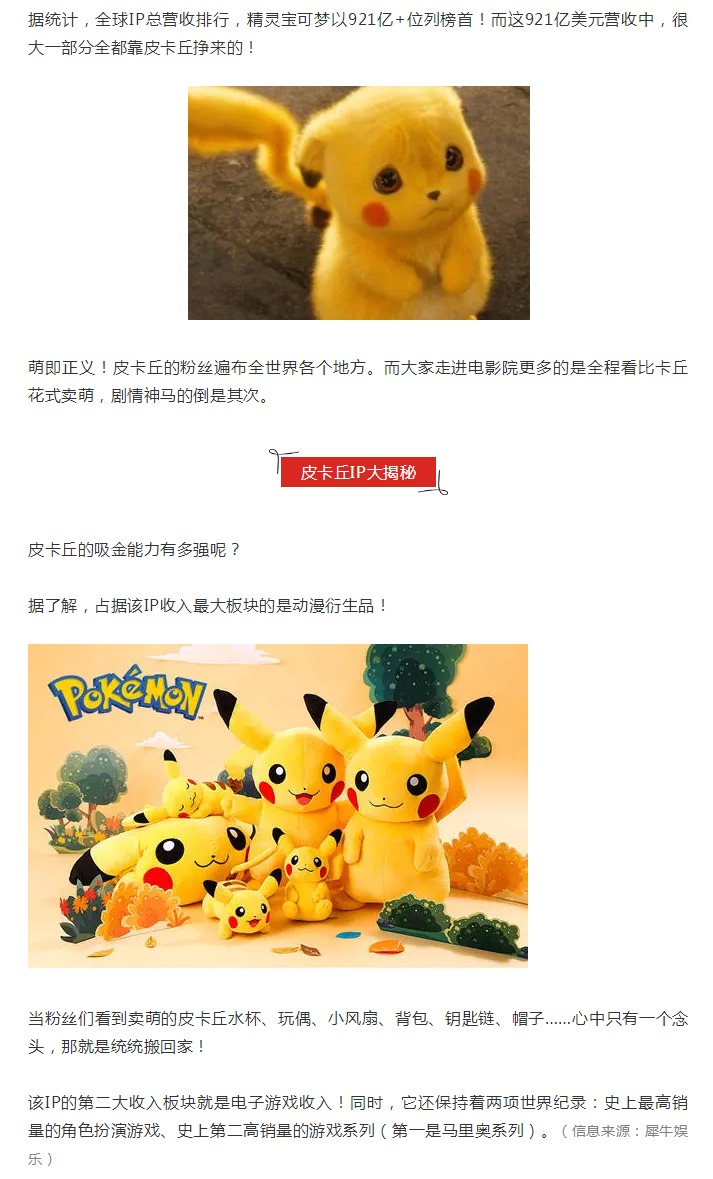 神操作!皮卡丘靠卖萌赚了900亿美元? 神操作!皮卡丘靠卖萌赚了900亿美元?