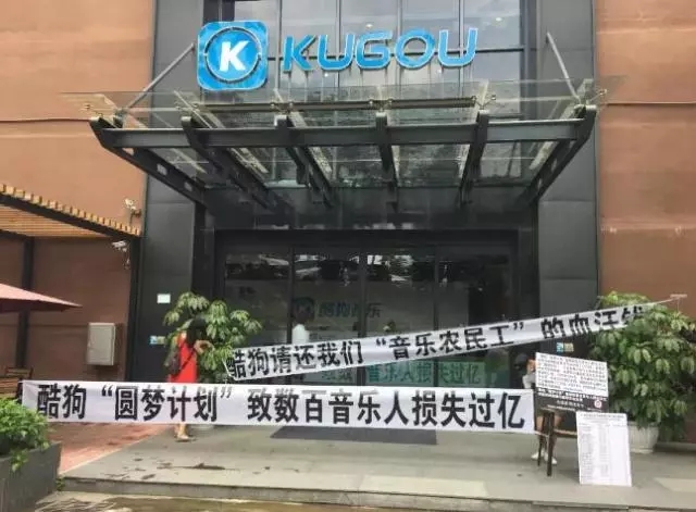 拖欠超3000首歌曲上亿制作费,酷狗给了音乐人一个“噩梦”? 拖欠超3000首歌曲上亿制作费,酷狗给了音乐人一个“噩梦”?