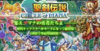 史克威尔艾尼克斯欧洲部注册商标“圣剑传说合集” 史克威尔艾尼克斯欧洲部注册商标“圣剑传说合集”