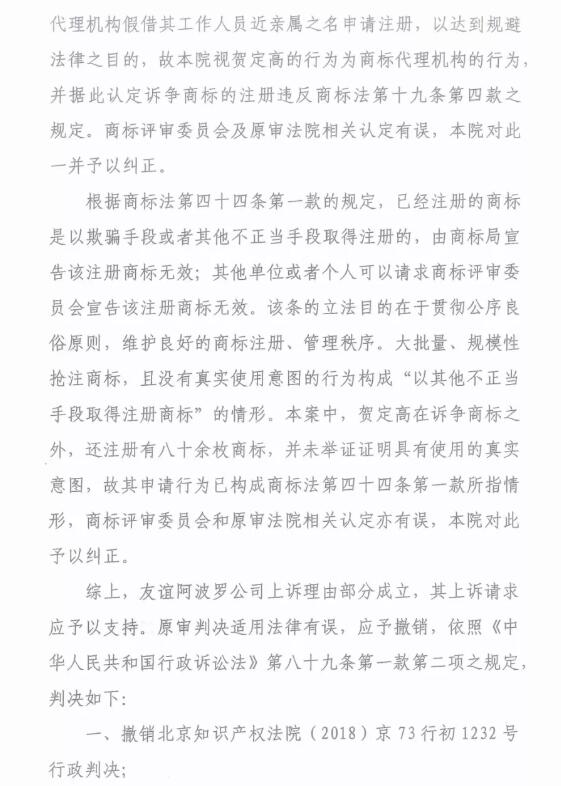 商标代理人员近亲属申请商标,翻车了