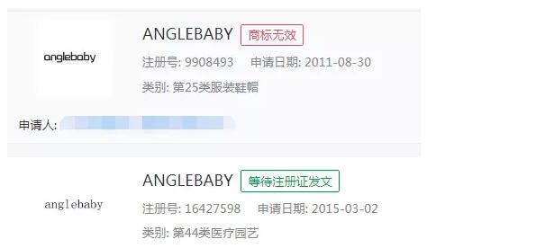 Angelababy不是一个女星!而是百余件商标名称! Angelababy不是一个女星!而是百余件商标名称!