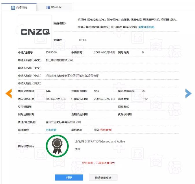 用了10年的商标不慎“掉落”,原因竟是未及时变更商标 用了10年的商标不慎“掉落”,原因竟是未及时变更商标