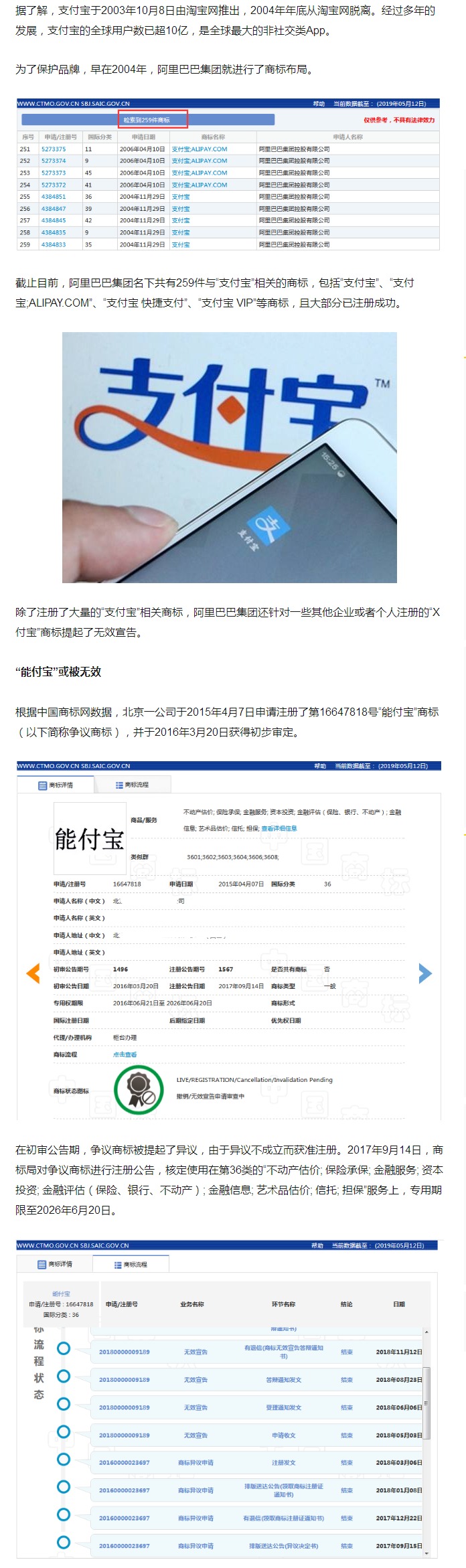 “支付宝”商标遭碰瓷?阿里无效“能付宝”、“追付宝”商标? “支付宝”商标遭碰瓷?阿里无效“能付宝”、“追付宝”商标?
