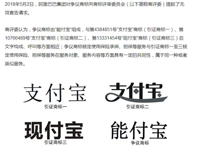 “支付宝”商标遭碰瓷?阿里无效“能付宝”、“追付宝”商标? “支付宝”商标遭碰瓷?阿里无效“能付宝”、“追付宝”商标?