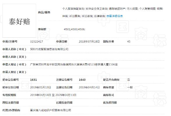 “泰好赔”商标注册获批，保险理赔开启“太好赔”模式