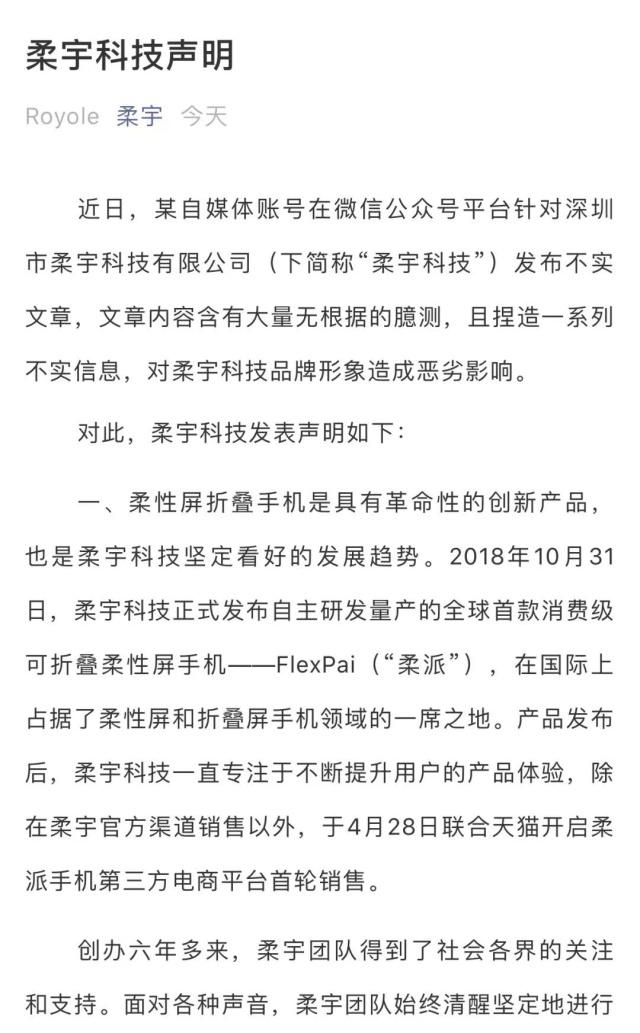 柔宇科技被10万+网文质疑难产 回应:作者索要版权费 柔宇科技被10万+网文质疑难产 回应:作者索要版权费