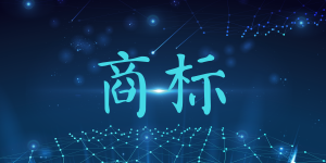 商标取名取多少个字好? 商标取名取多少个字好?