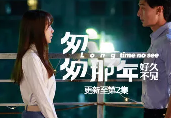 小说《匆匆那年》及番外与网剧《匆匆那年:好久不见》 著作权及不正当竞争一案尘埃落定 小说《匆匆那年》及番外与网剧《匆匆那年:好久不见》 著作权及不正当竞争一案尘埃落定