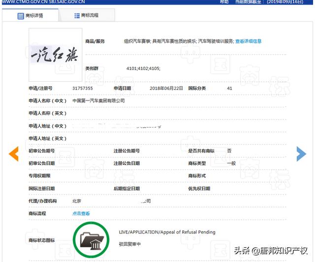 多件“一汽红旗”商标被驳回?是谁阻碍了一汽的商标之路?