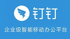 钉钉商标被驳回！阿里也有翻船的时候？