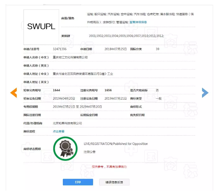 西政简称“SWUPL”被抢注！我国高校的商标情况不容乐观