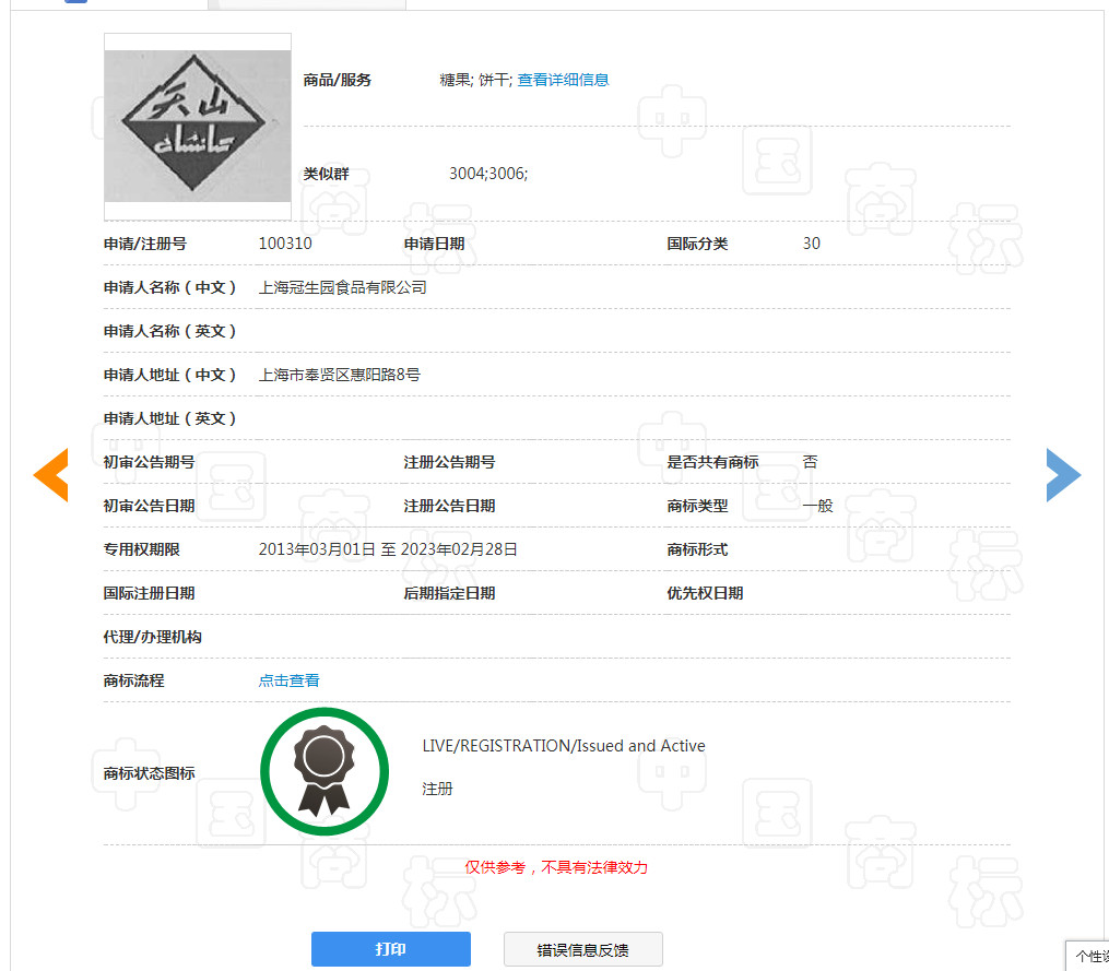 “大白兔-天山牌”VS “马大姐牌”迎来终审判决!