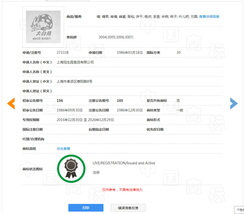 “大白兔-天山牌”VS “马大姐牌”迎来终审判决!