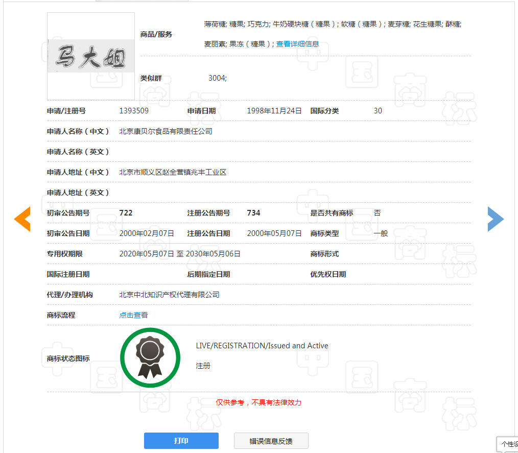 “大白兔-天山牌”VS “马大姐牌”迎来终审判决!