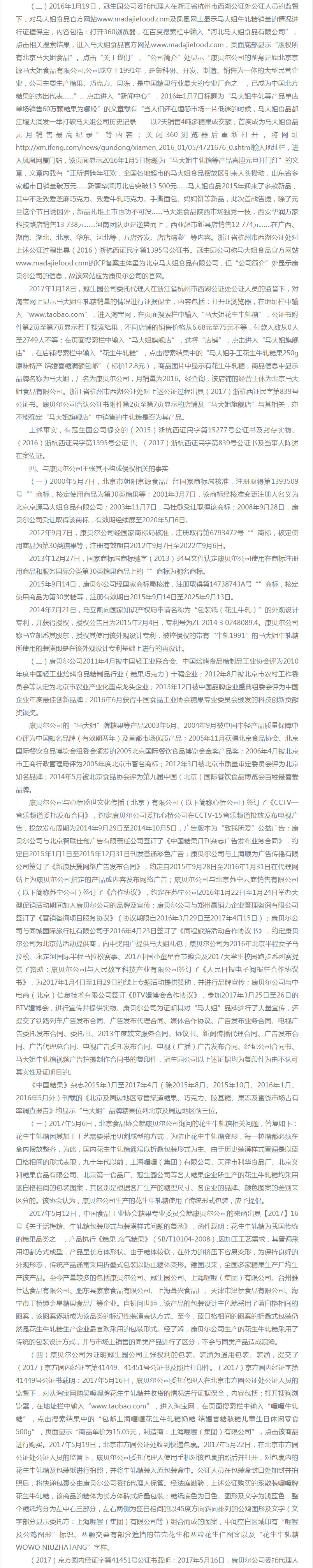 “大白兔-天山牌”VS “马大姐牌”迎来终审判决!