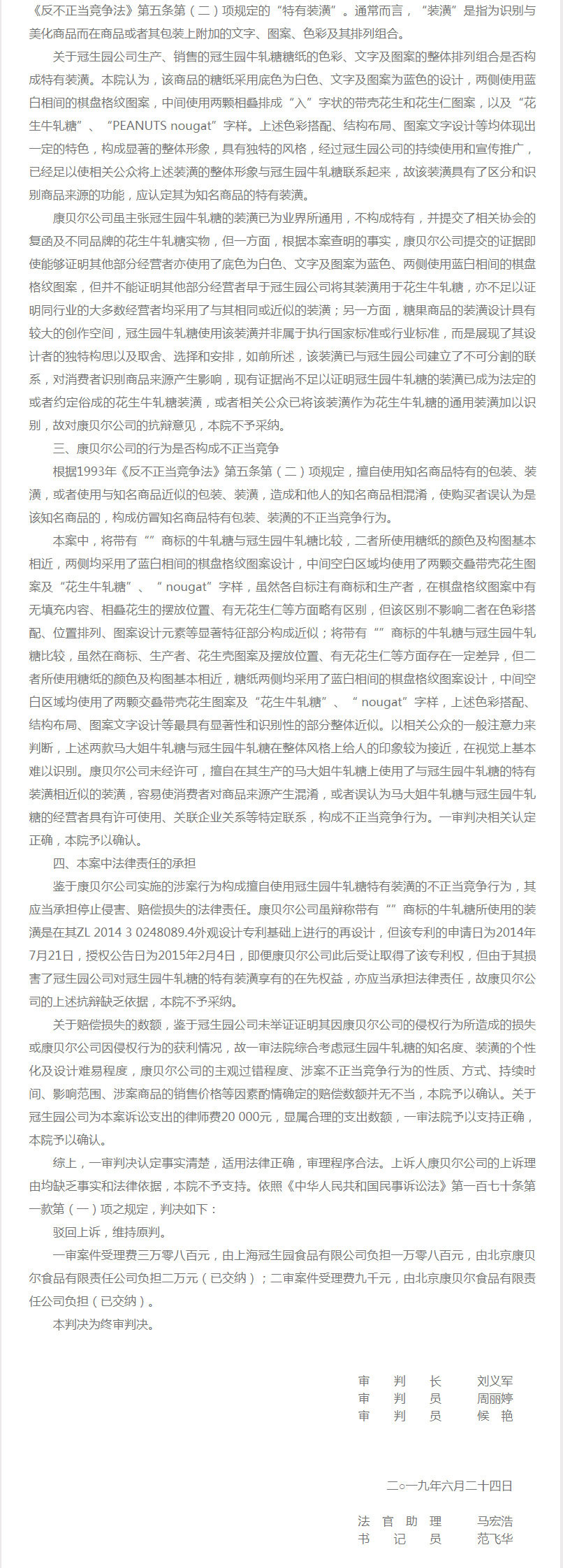 “大白兔-天山牌”VS “马大姐牌”迎来终审判决!