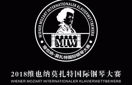 “维也纳莫扎特国际钢琴大赛及图”商标因缺乏