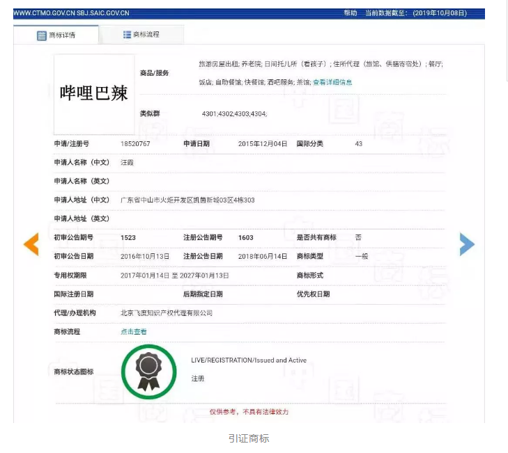 “毕哩巴啦”撞上“哔哩巴辣 ”，近似驳回！