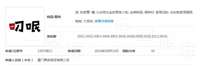 “叼呡”商标易产生不良社会影响驳回复审决定书 “叼呡”商标易产生不良社会影响驳回复审决定书
