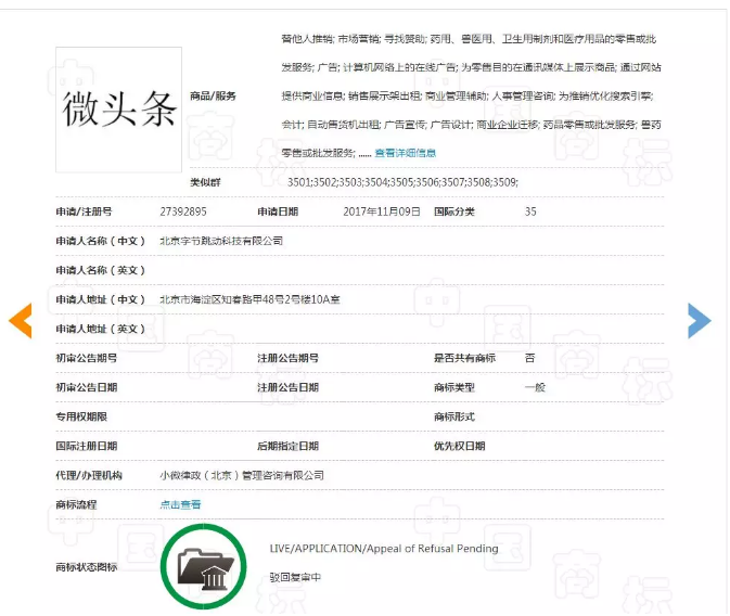 “微头条”商标复审被驳回了!注册商标需考虑到…… “微头条”商标复审被驳回了!注册商标需考虑到……