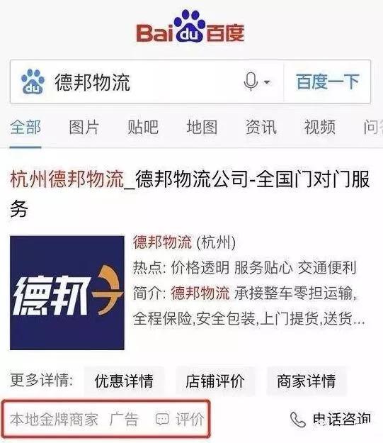 百度诉假德邦获赔9万,商标漏洞暴露真德邦的山寨危机