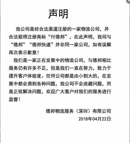 “假德邦”伪造资质骗过百度审核，宣判结果出来了！