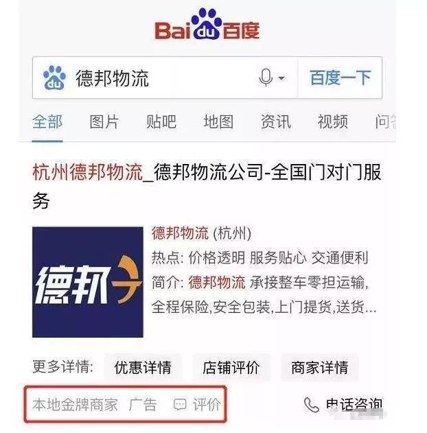 “假德邦”伪造资质骗过百度审核，宣判结果出来了！