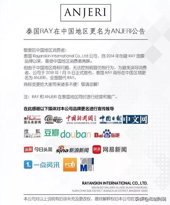 泰国RAY面膜商标使用权的血泪史,都为“后来者”敲响了警钟