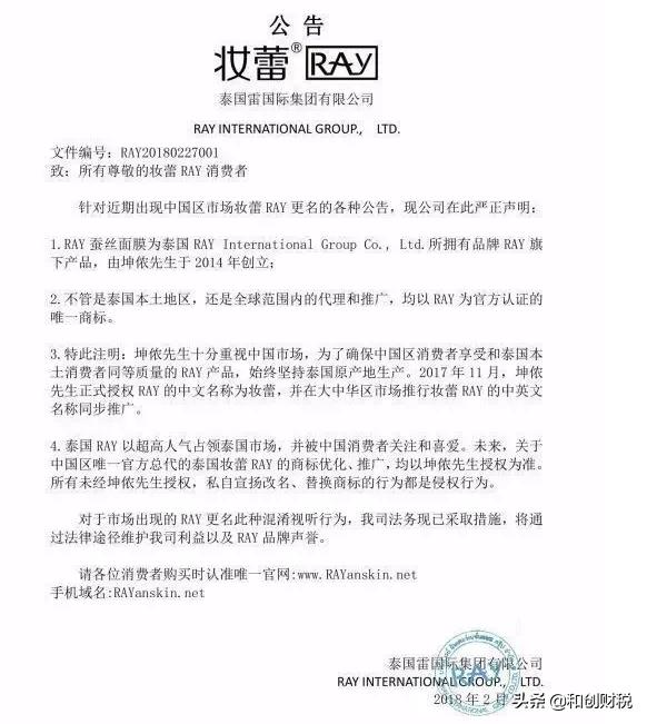 泰国RAY面膜商标使用权的血泪史,都为“后来者”敲响了警钟