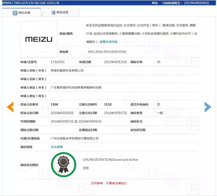 1.17亿月活人数的“美图秀秀”,这个商标被驳回了!