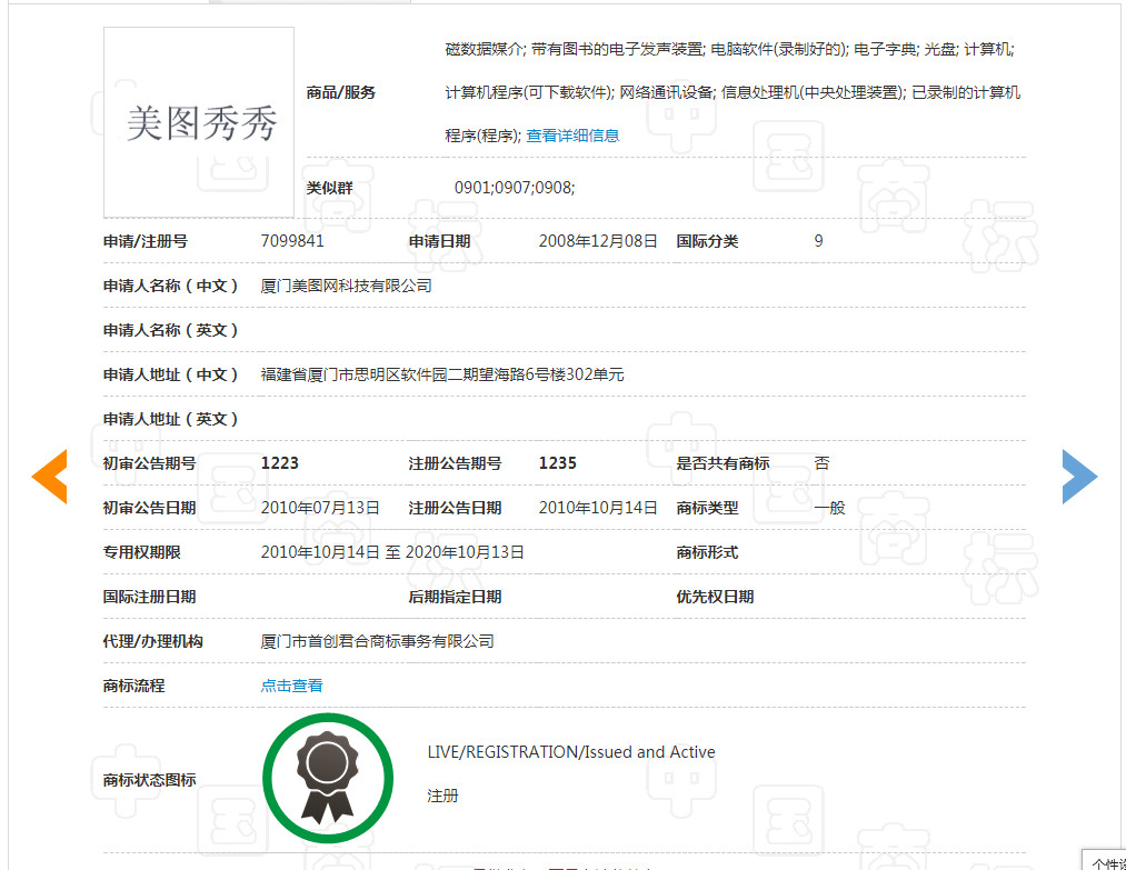 1.17亿月活人数的“美图秀秀”,这个商标被驳回了! 1.17亿月活人数的“美图秀秀”,这个商标被驳回了!
