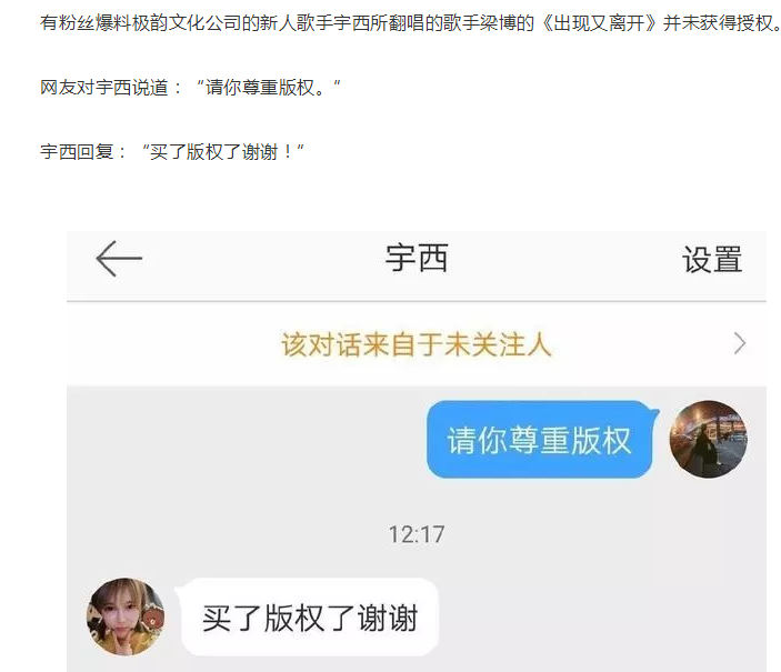 梁博新歌疑遭侵权,翻唱者“买版权”言论被打脸 梁博新歌疑遭侵权,翻唱者“买版权”言论被打脸