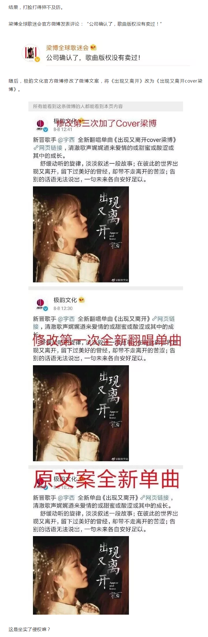 梁博新歌疑遭侵权,翻唱者“买版权”言论被打脸 梁博新歌疑遭侵权,翻唱者“买版权”言论被打脸